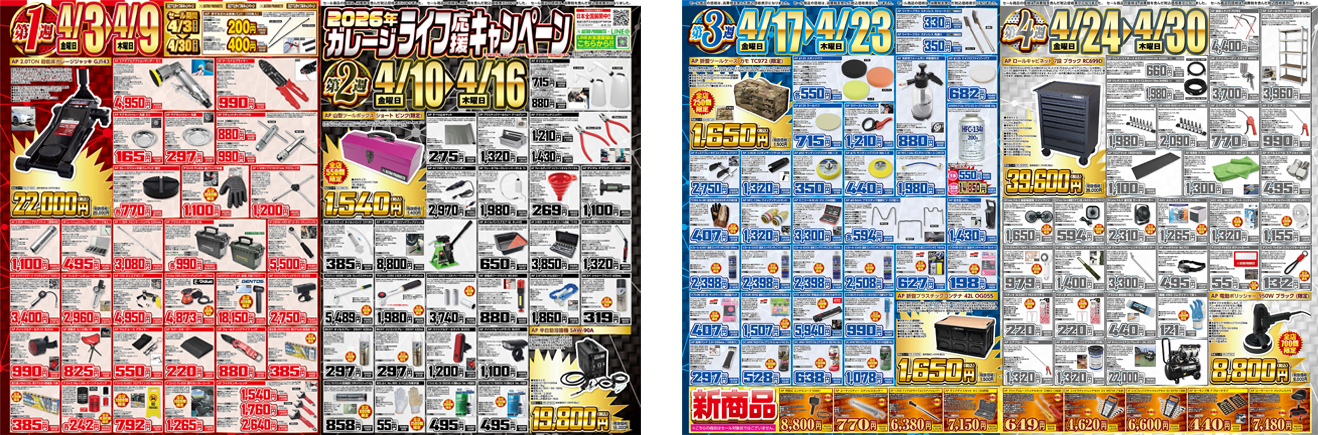 2026年 ガレージライフ応援キャンペーン