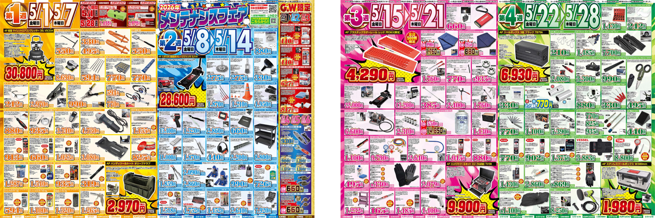 2026年 メンテナンスフェア