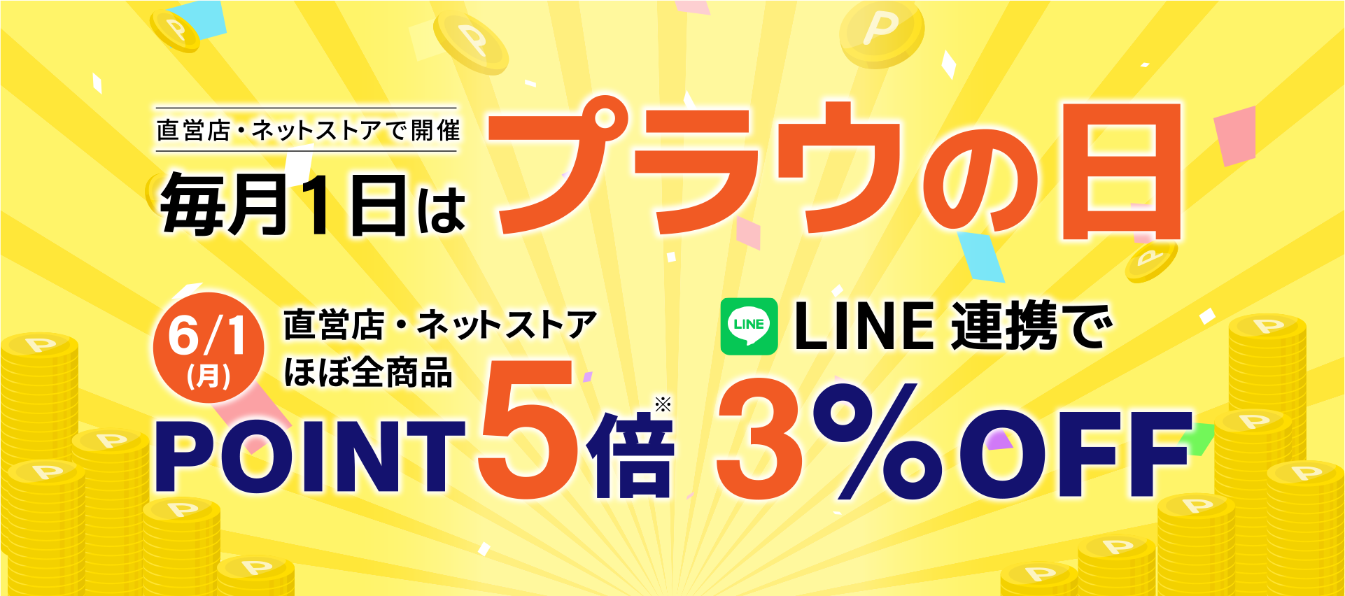 プラウの日