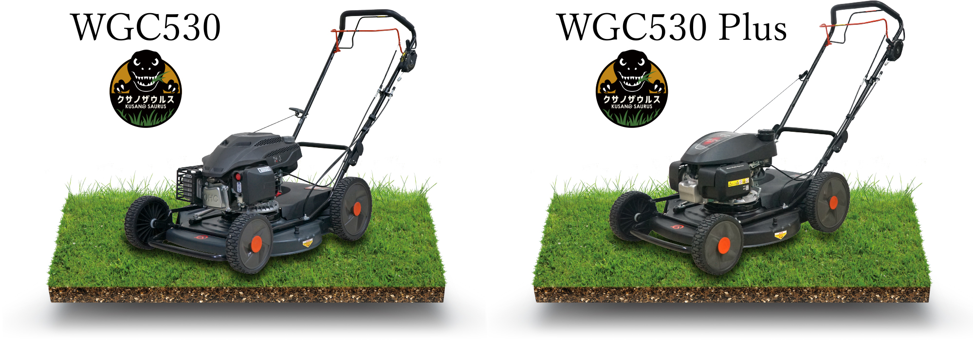 プラウの人気自走式草刈機「WGC530」「WGC530 Plus」が仕様変更。扱い