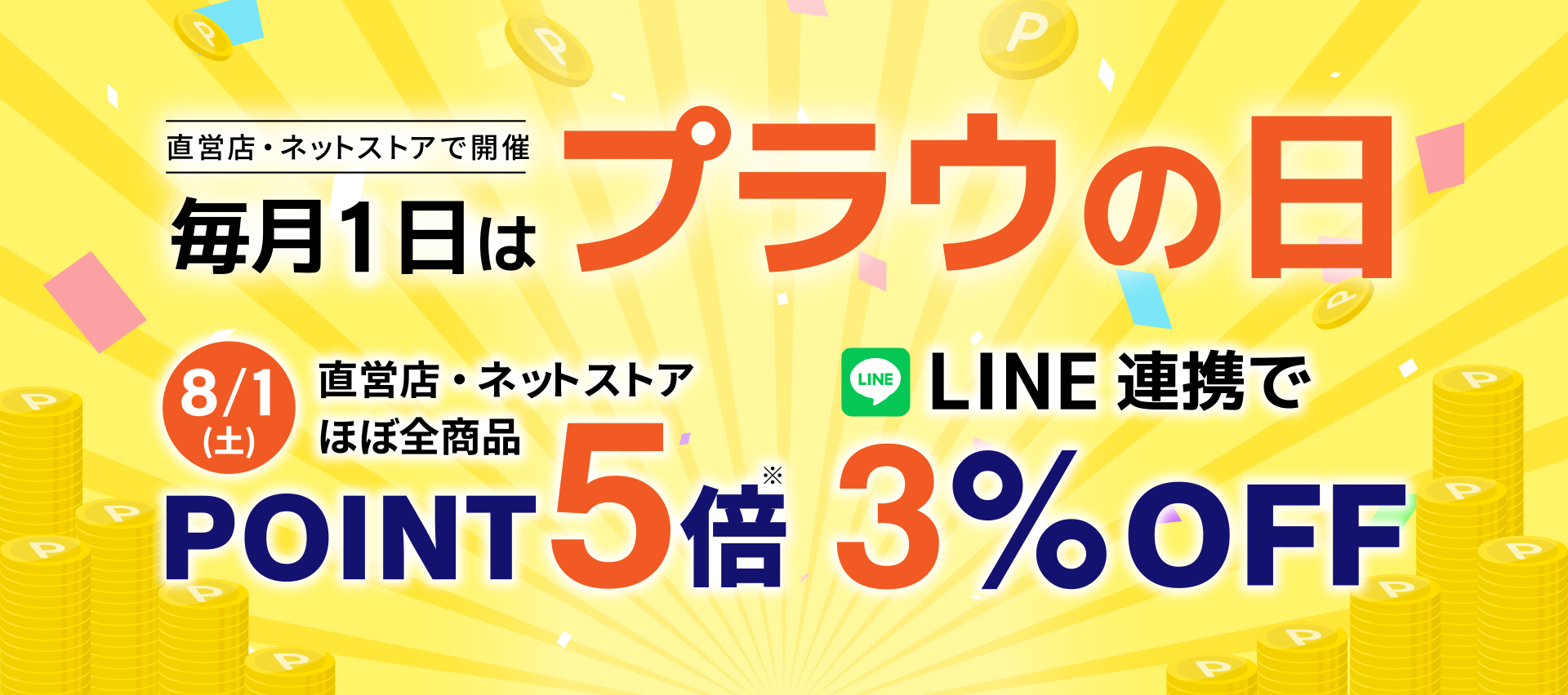 プラウの日