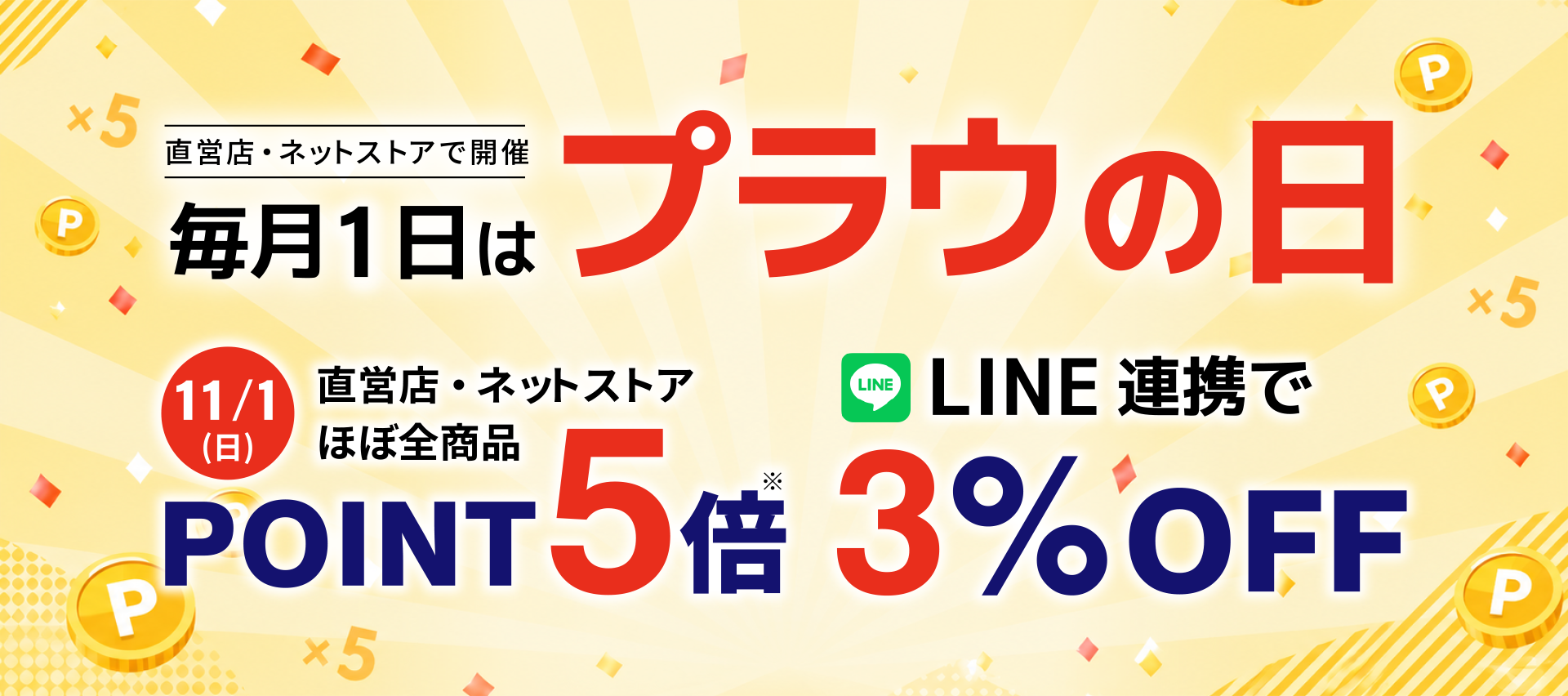 プラウ公式ストア